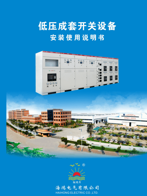 2019-9低壓開關柜安裝說明書